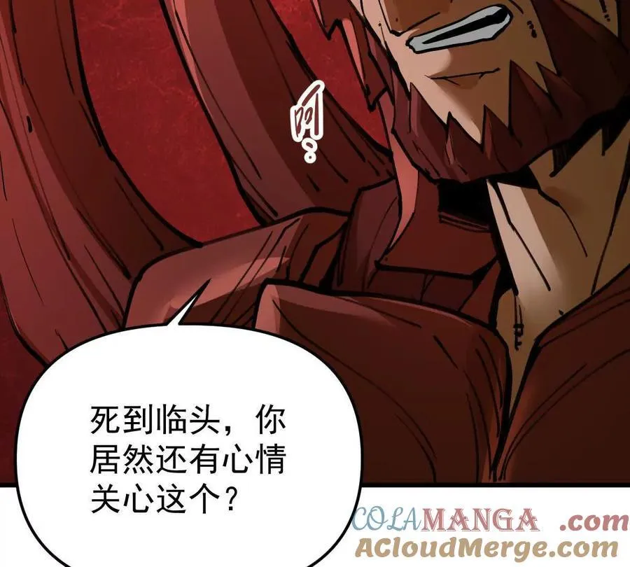 第67回 事火咒龙 第85页