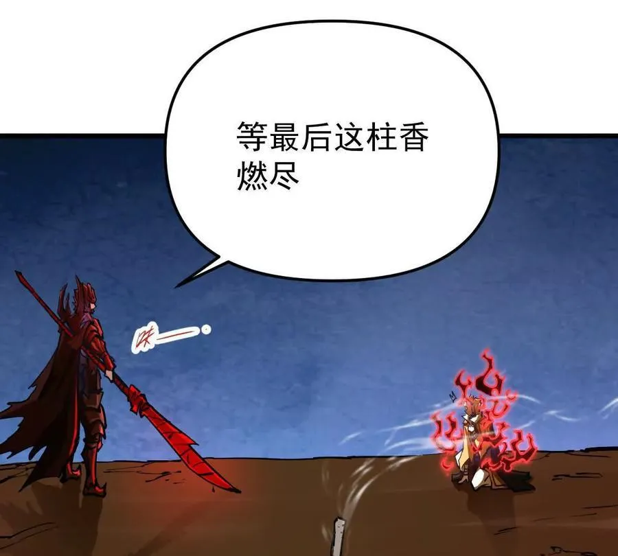 第67回 事火咒龙 第87页