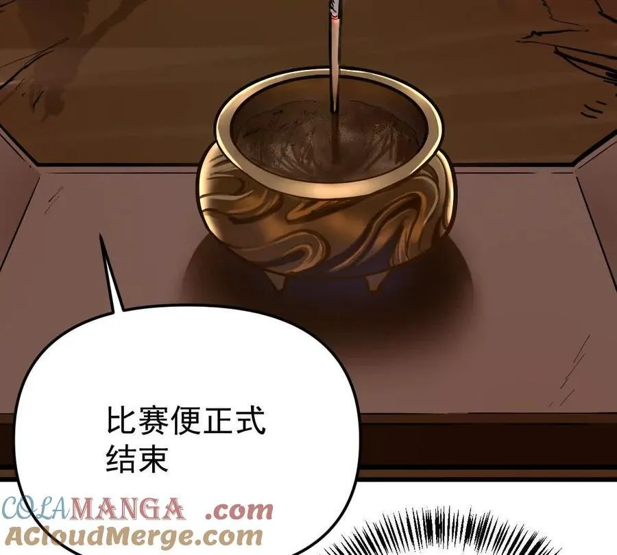 第67回 事火咒龙 第88页