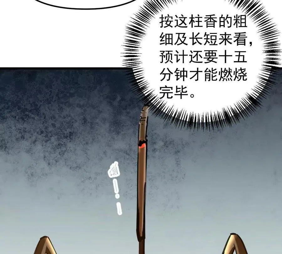第67回 事火咒龙 第89页