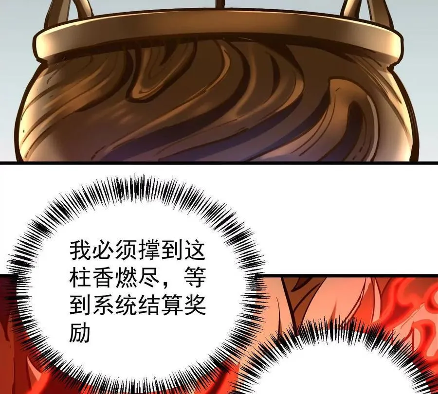 第67回 事火咒龙 第90页