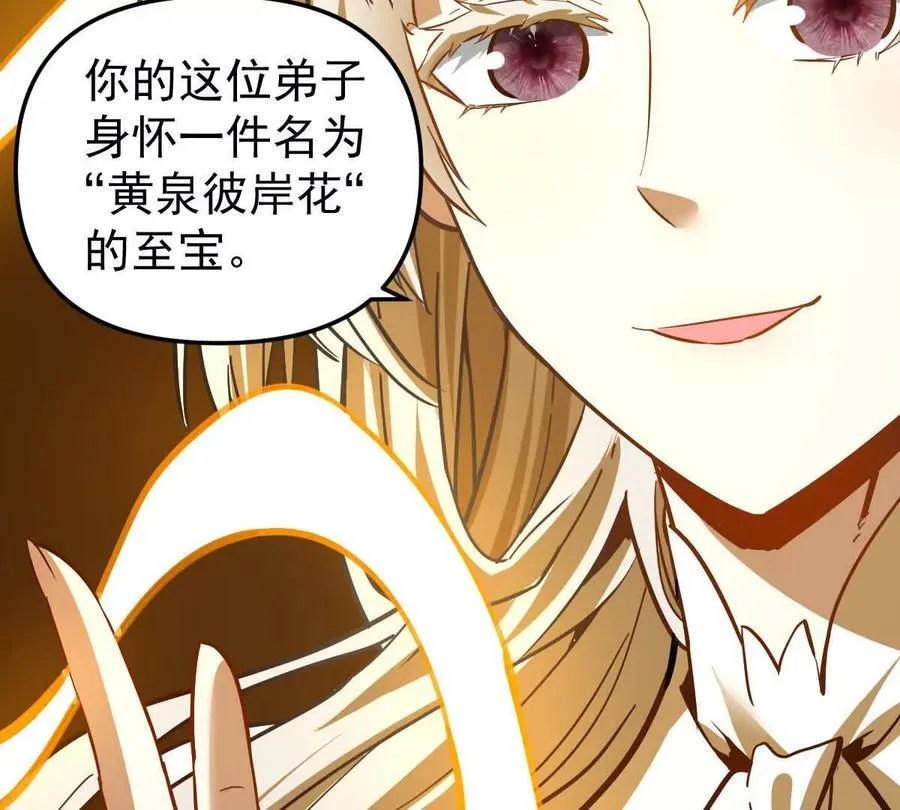 第68回 黄泉彼岸花 第82页