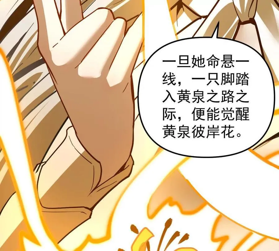 第68回 黄泉彼岸花 第83页