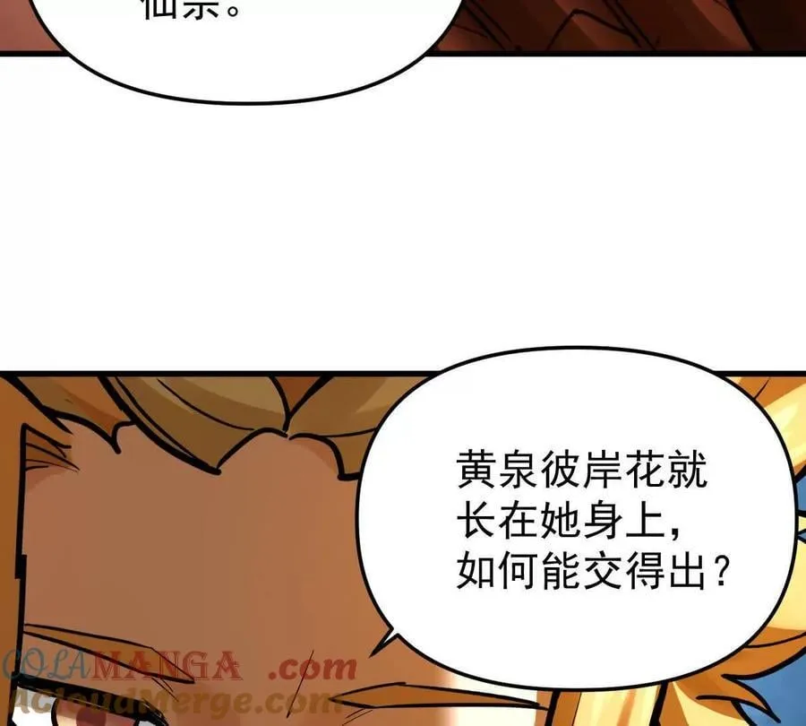 第68回 黄泉彼岸花 第97页