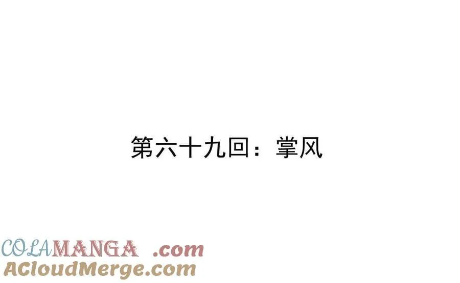 第69回 掌风 第4页