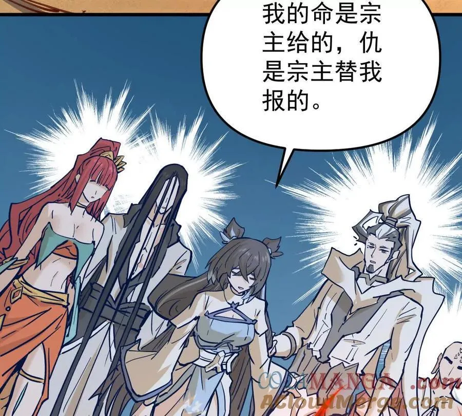 第69回 掌风 第19页