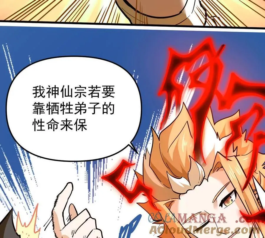 第69回 掌风 第28页