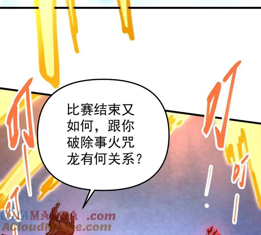 第69回 掌风 第73页