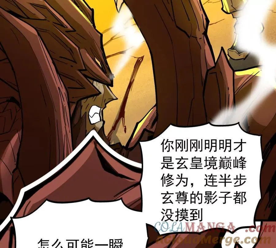 第70回 玄尊境 第7页