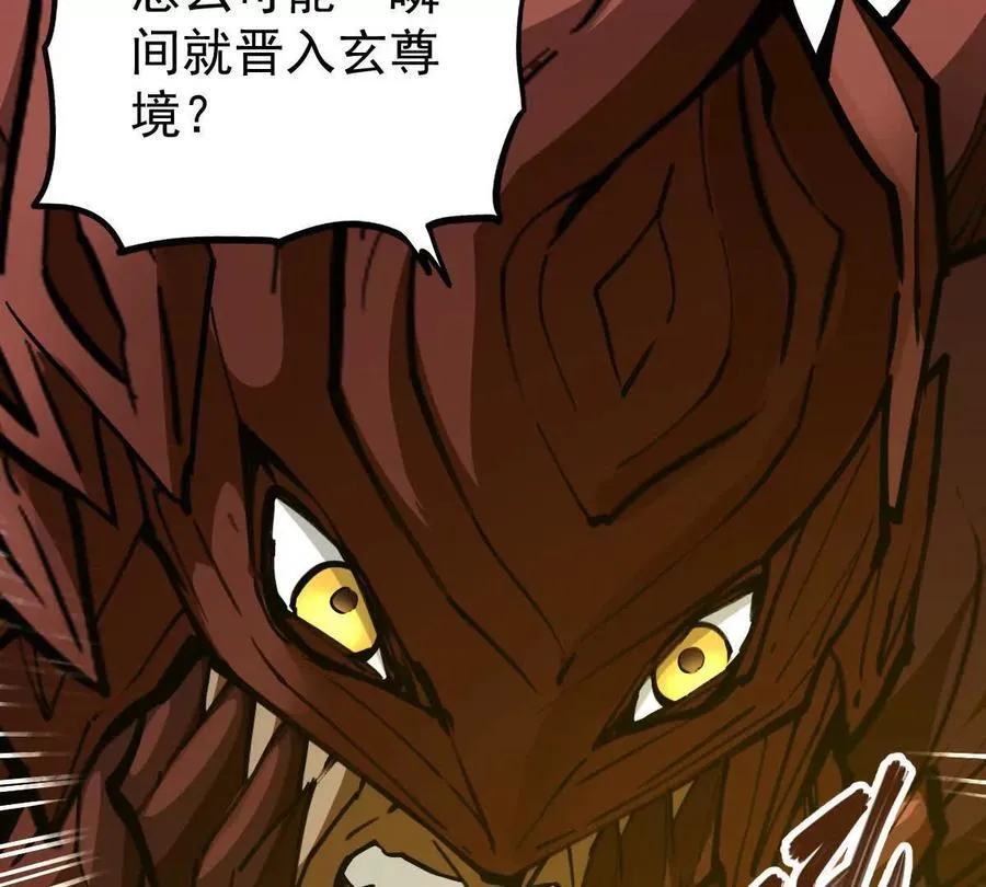 第70回 玄尊境 第8页