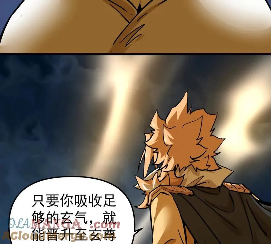 第70回 玄尊境 第25页