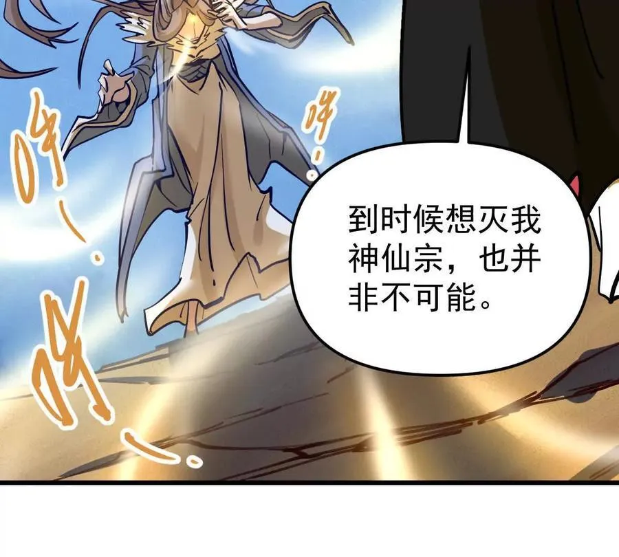 第70回 玄尊境 第27页