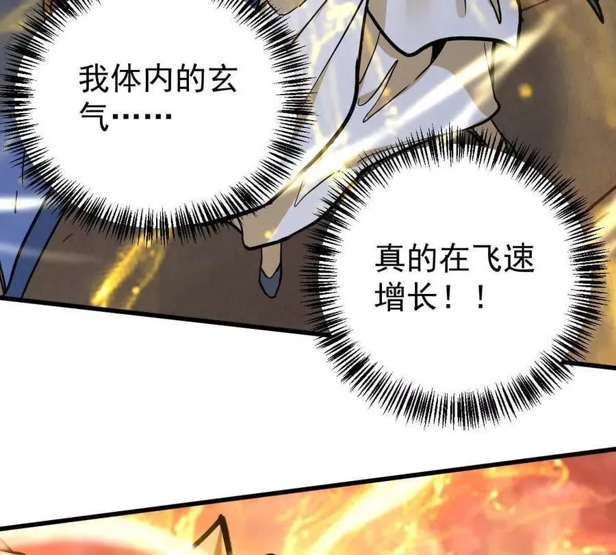 第70回 玄尊境 第32页