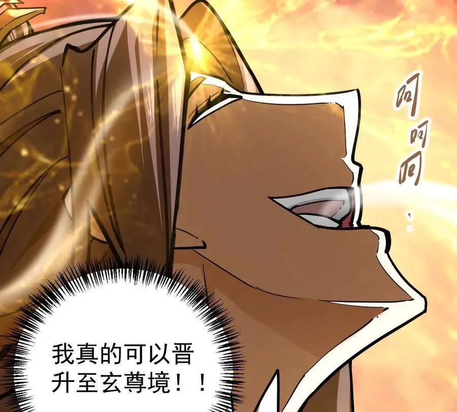第70回 玄尊境 第33页