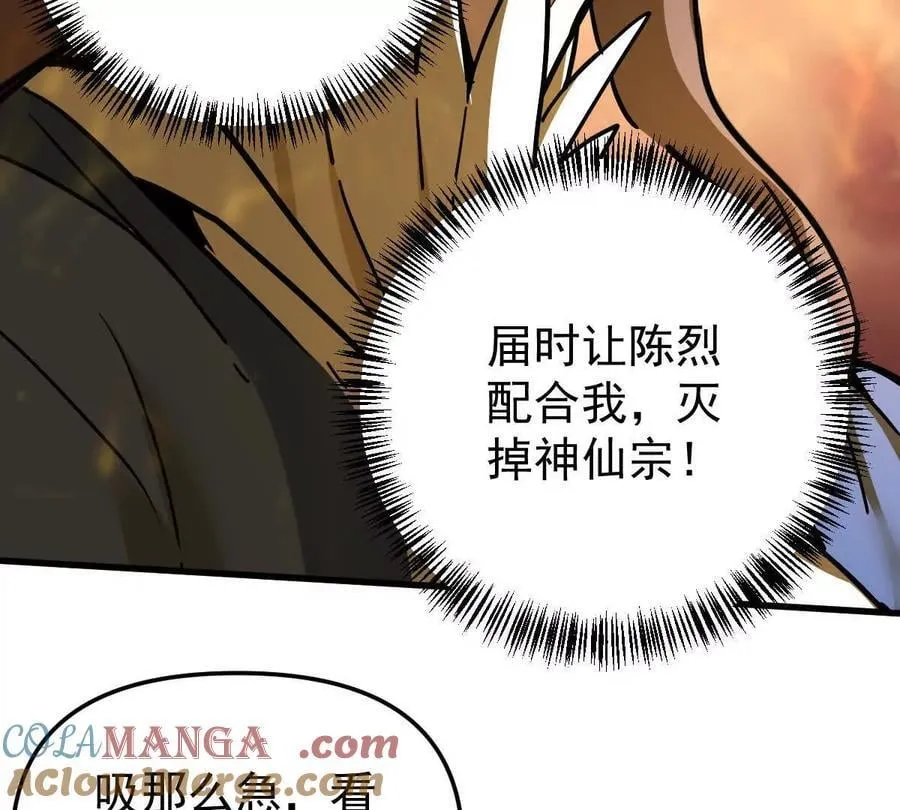 第70回 玄尊境 第34页