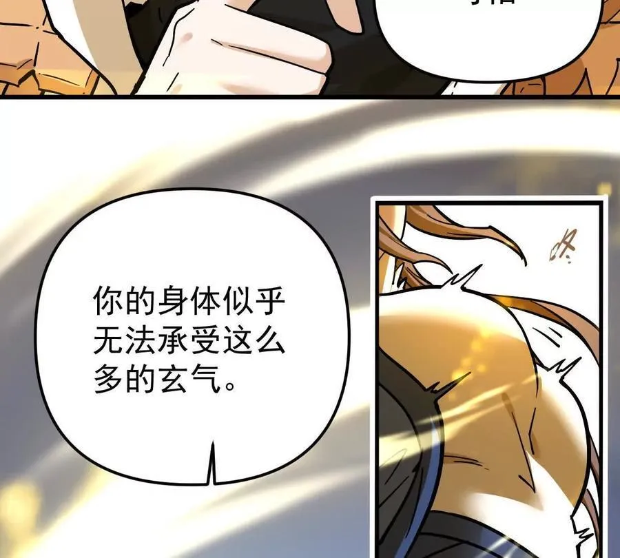 第70回 玄尊境 第36页