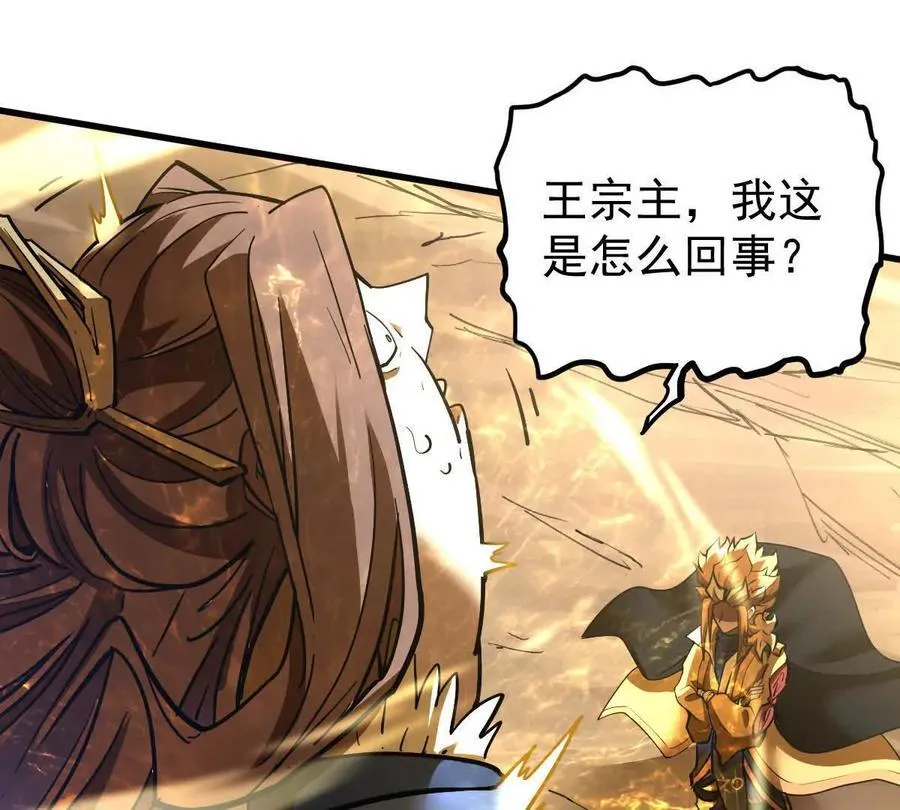 第70回 玄尊境 第41页