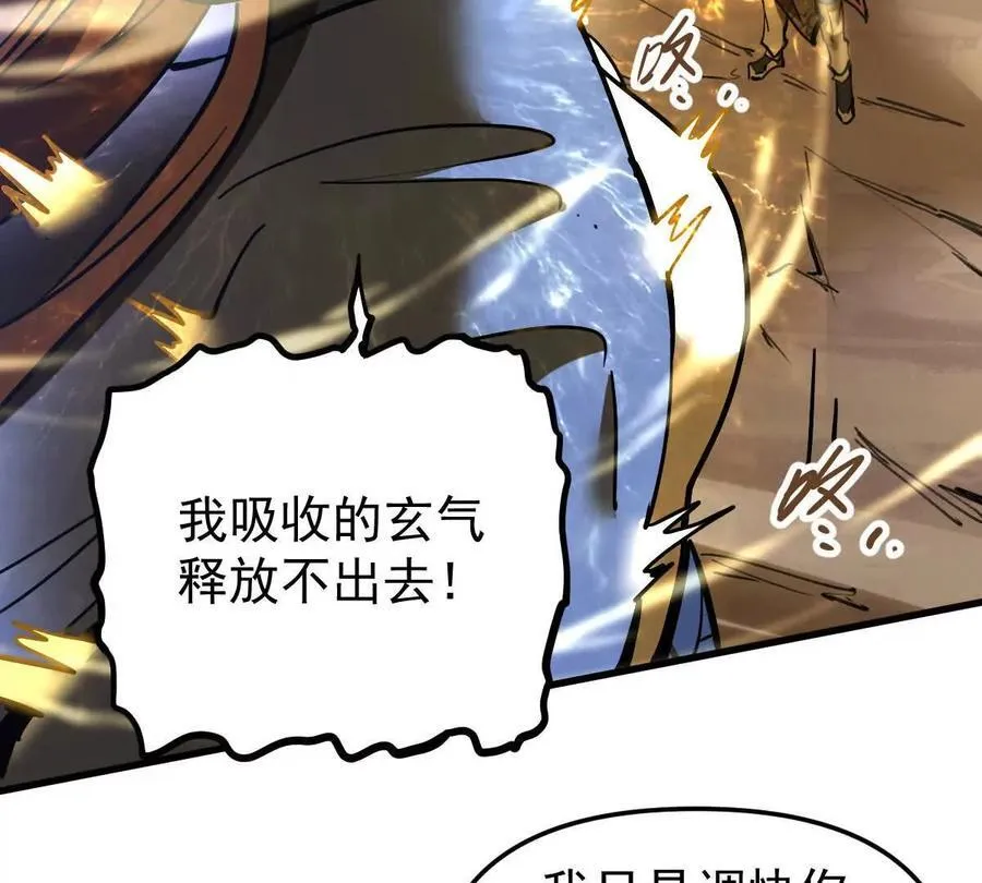 第70回 玄尊境 第42页