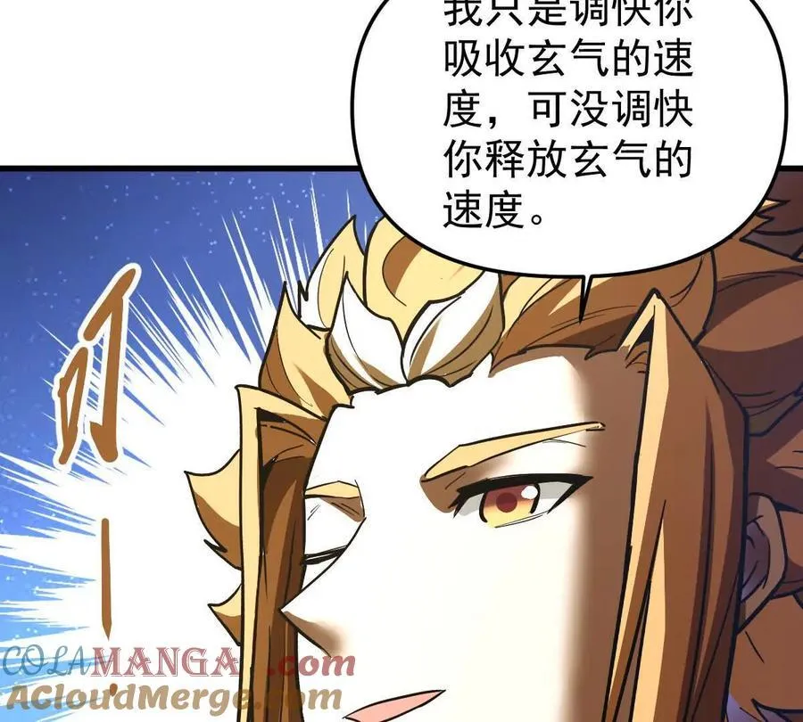 第70回 玄尊境 第43页