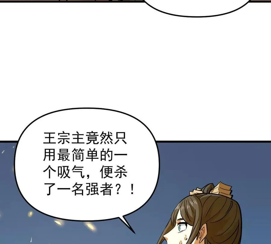第70回 玄尊境 第54页