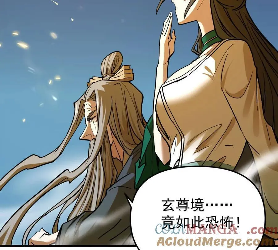 第70回 玄尊境 第55页