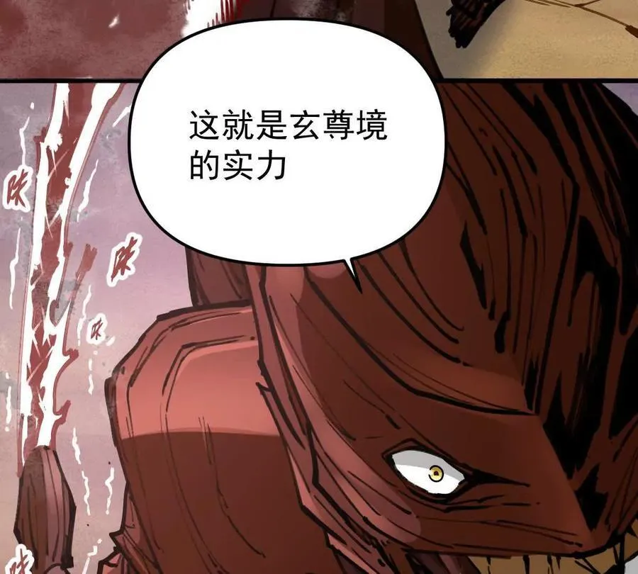 第70回 玄尊境 第69页