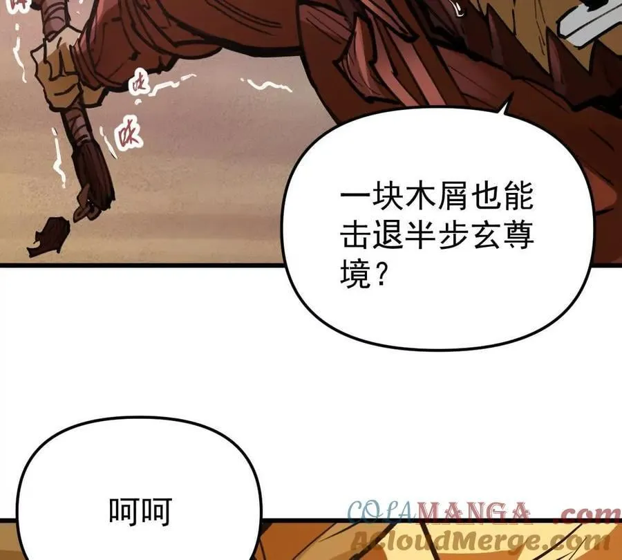 第70回 玄尊境 第70页