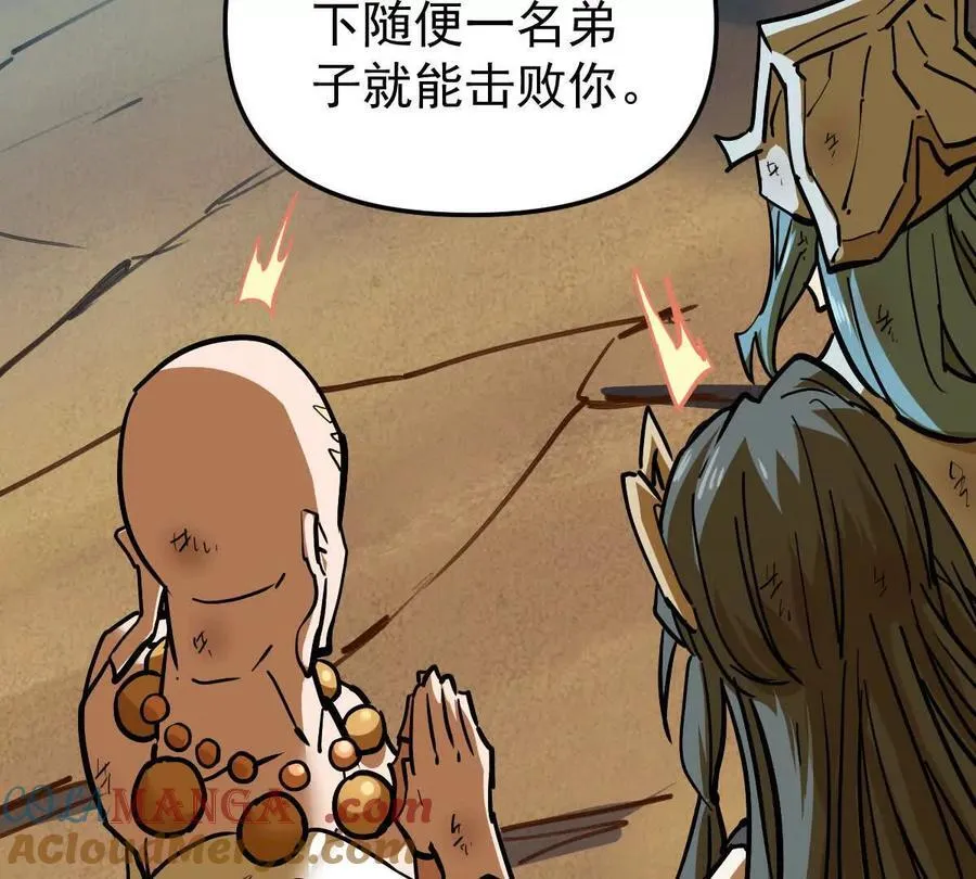 第70回 玄尊境 第73页