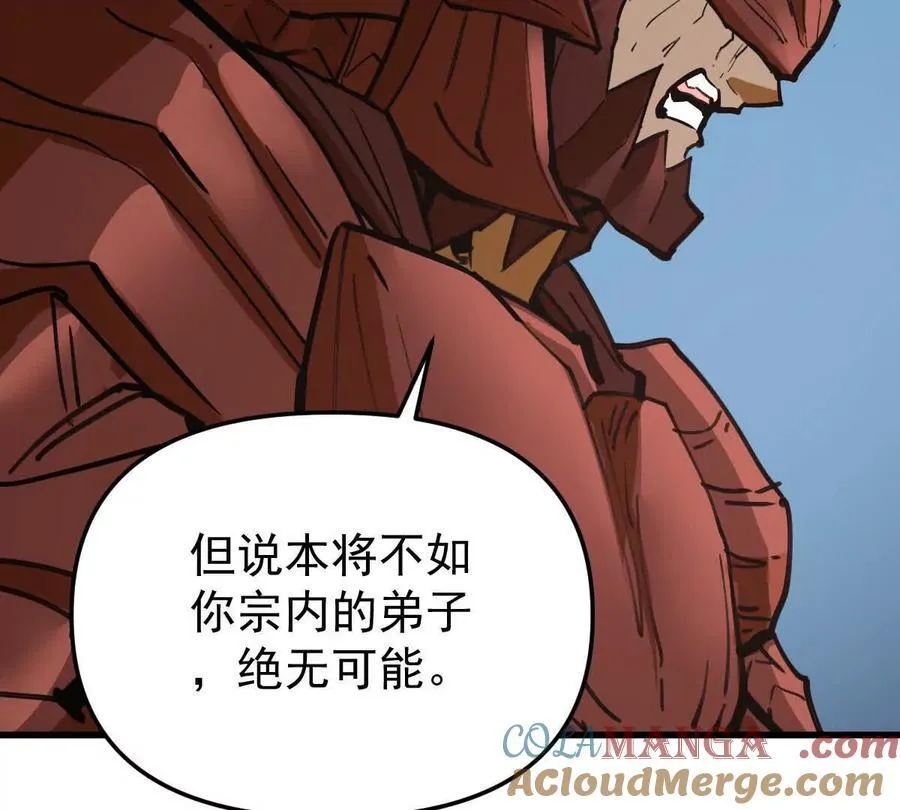 第70回 玄尊境 第76页