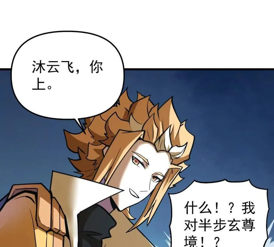 第70回 玄尊境 第78页