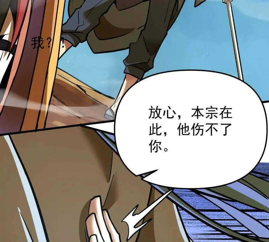 第70回 玄尊境 第80页