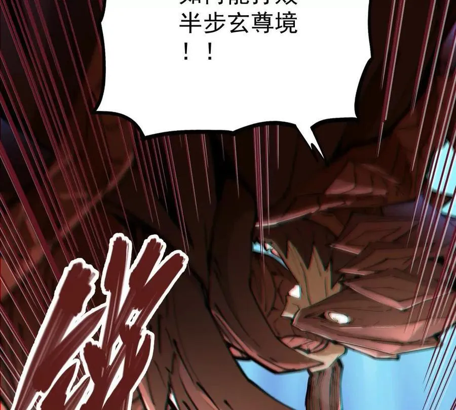 第70回 玄尊境 第84页