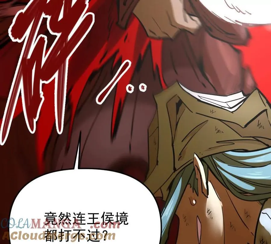 第70回 玄尊境 第97页