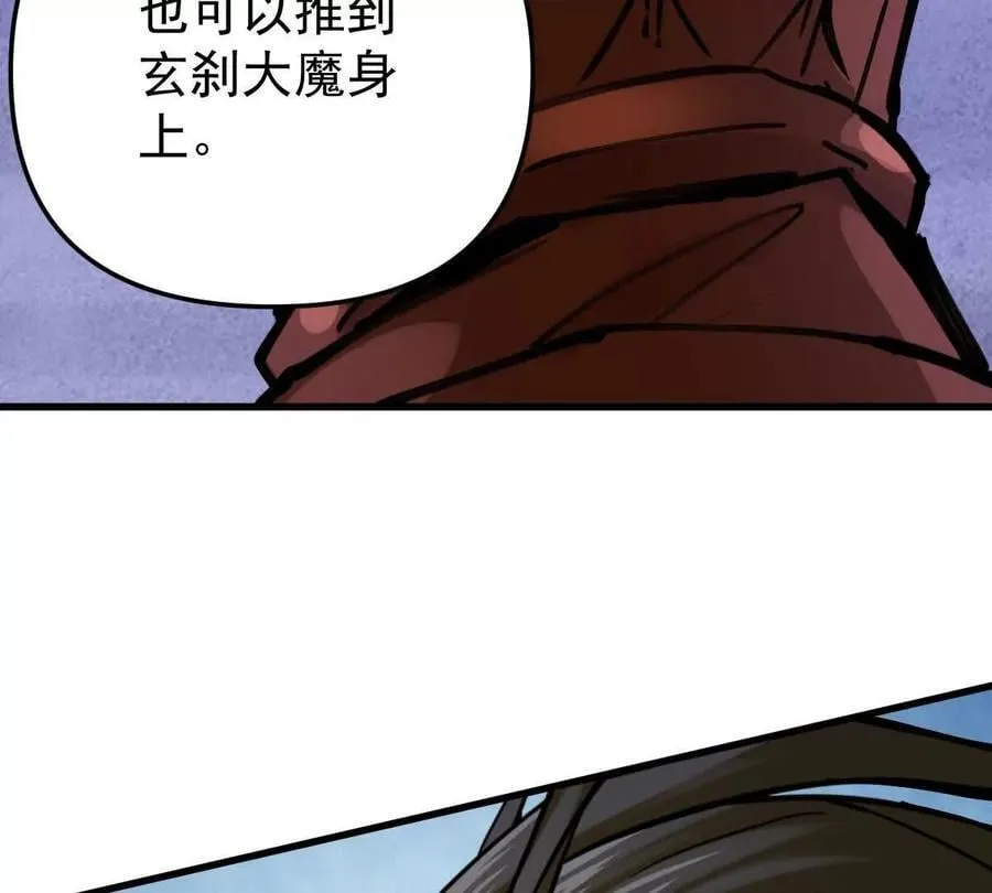 第71回 走火入魔 第36页