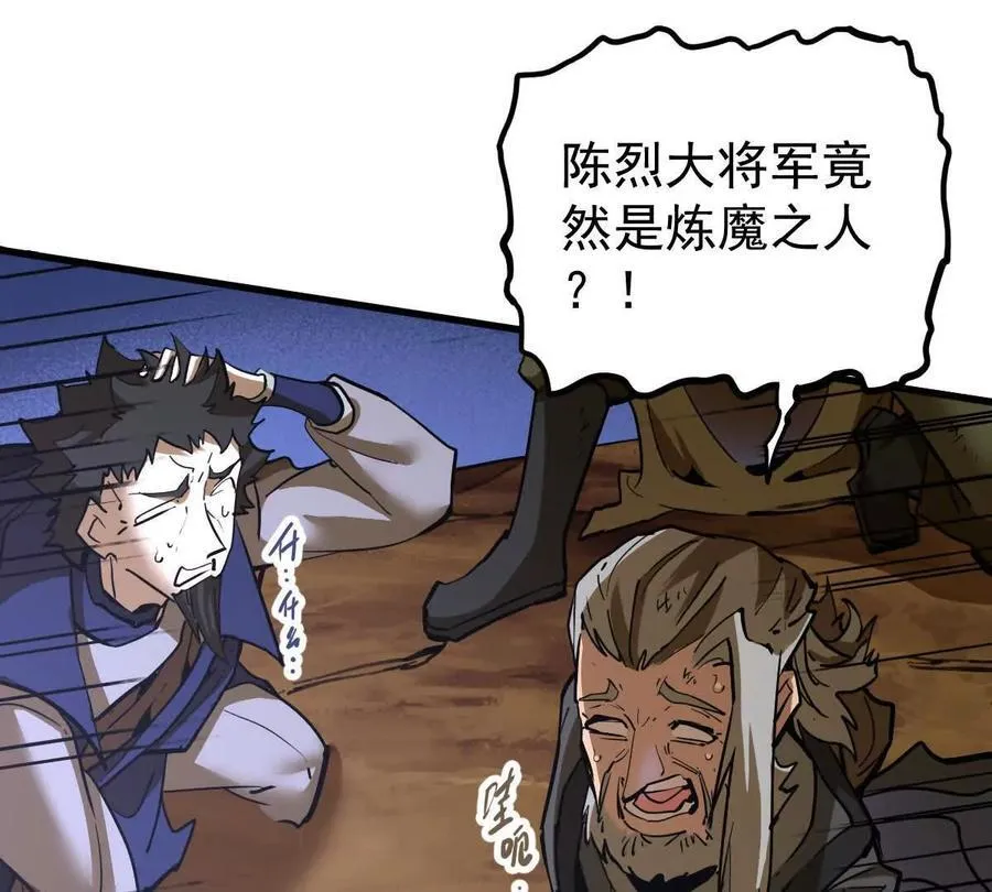 第71回 走火入魔 第71页
