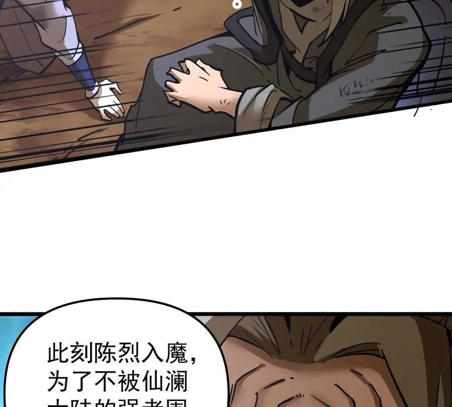 第71回 走火入魔 第72页