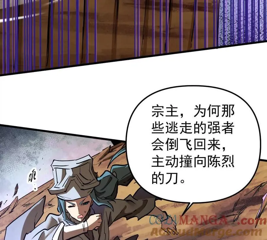 第71回 走火入魔 第97页