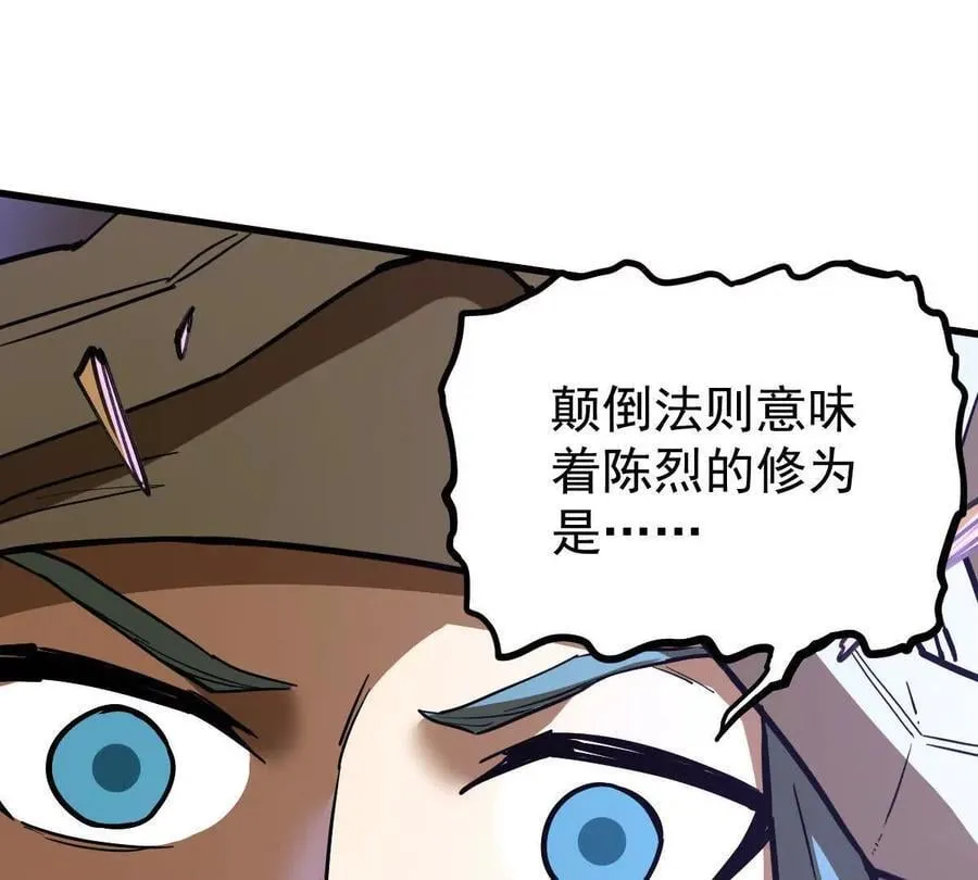 第71回 走火入魔 第100页