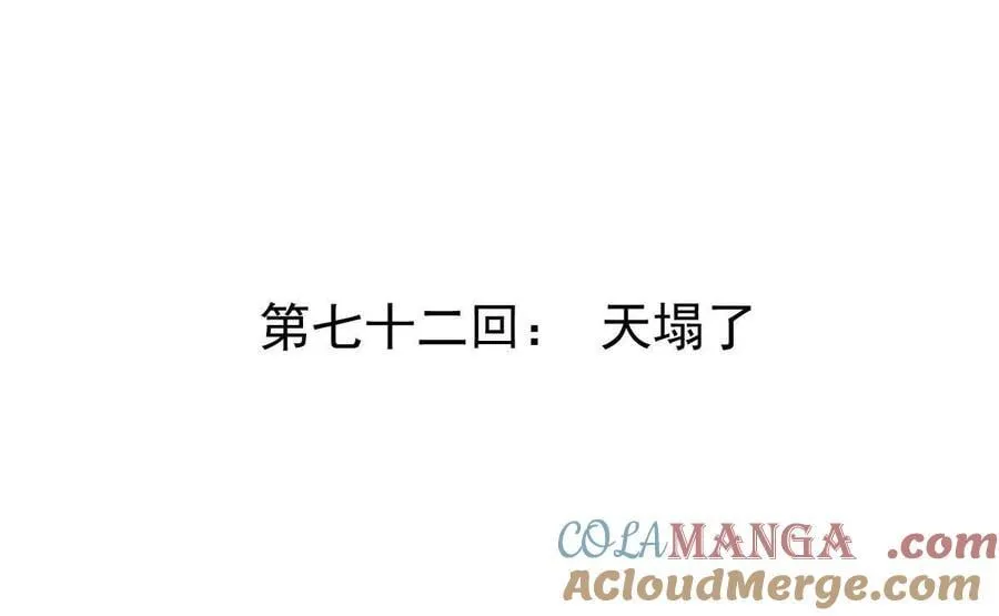 第72回 天塌了 第4页