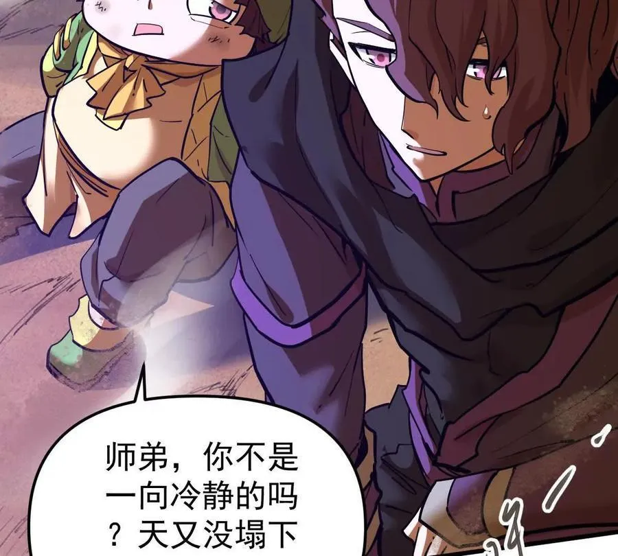 第72回 天塌了 第35页