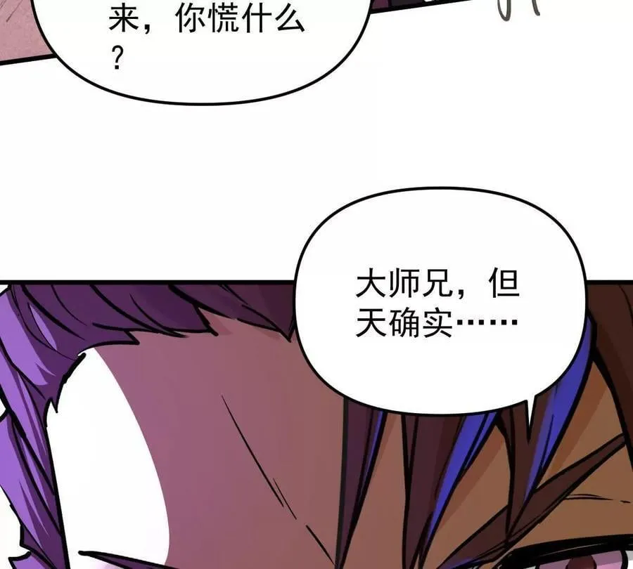 第72回 天塌了 第36页