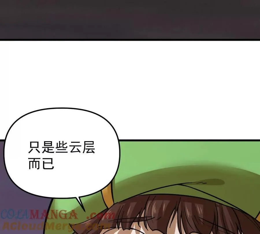 第72回 天塌了 第43页