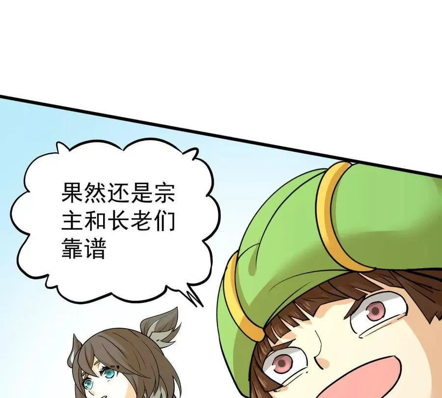 第72回 天塌了 第62页