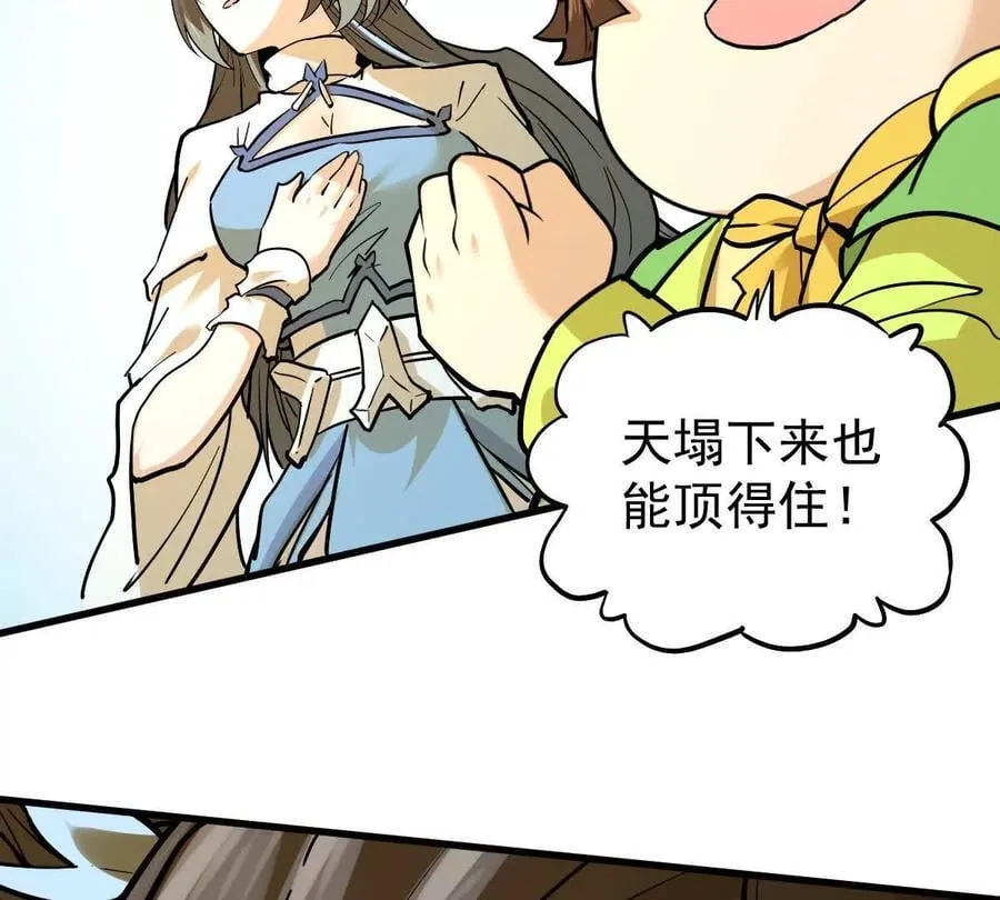 第72回 天塌了 第63页