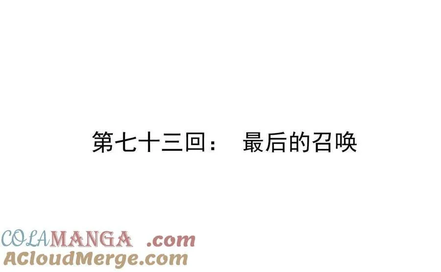第73回 最后的召唤 第4页