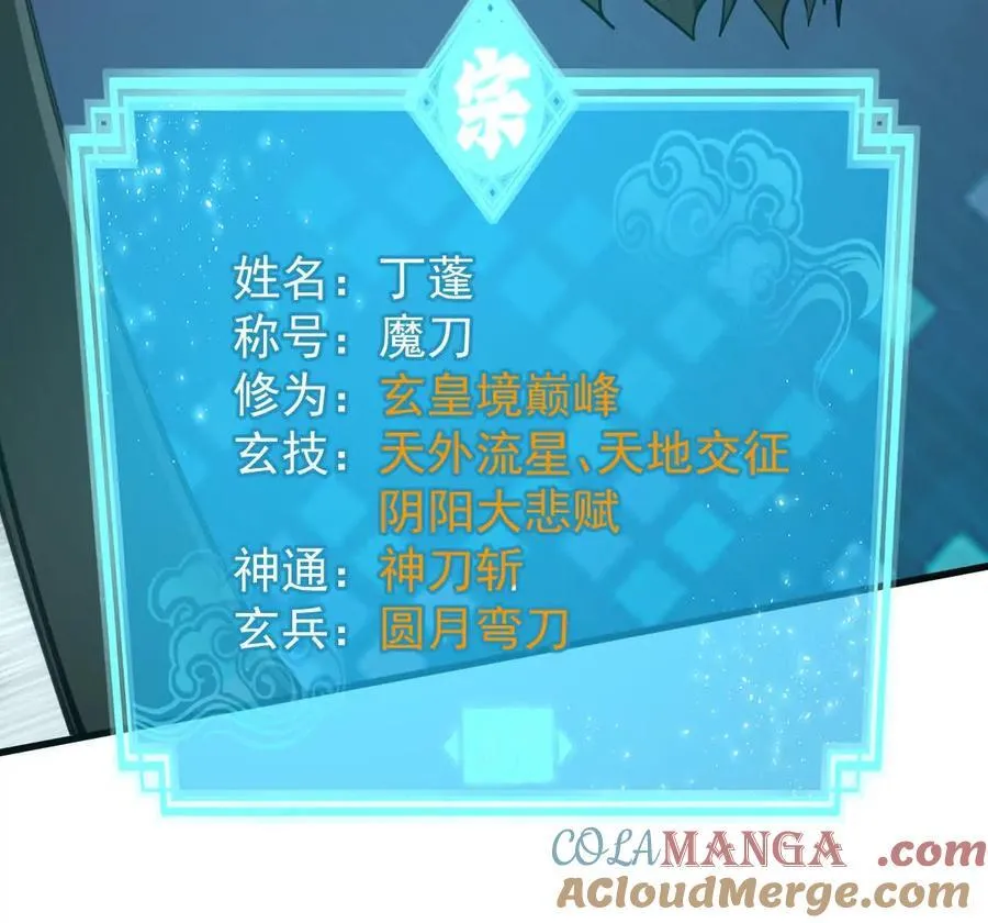 第74回 再无高手 第29页