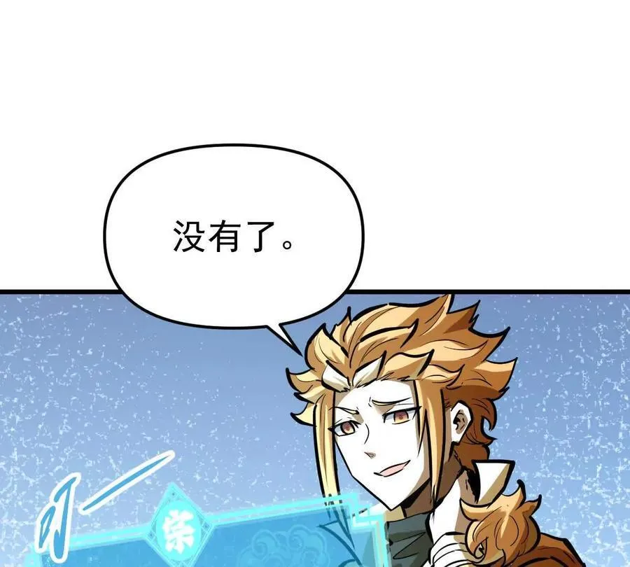 第74回 再无高手 第91页