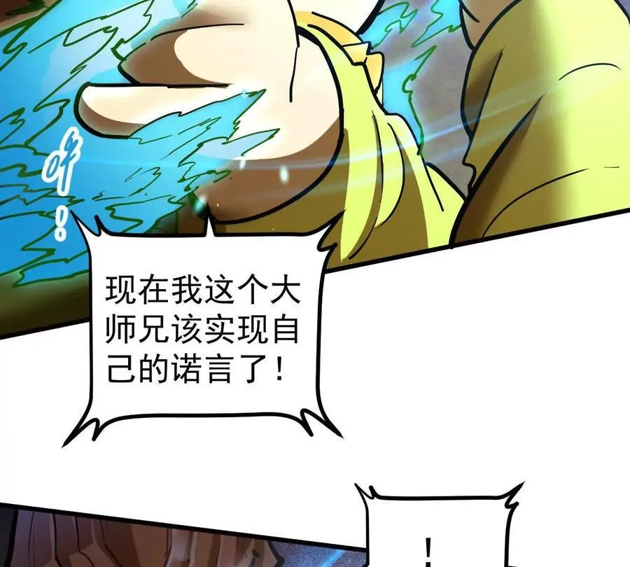 第76回 玄萤彼岸体 第11页