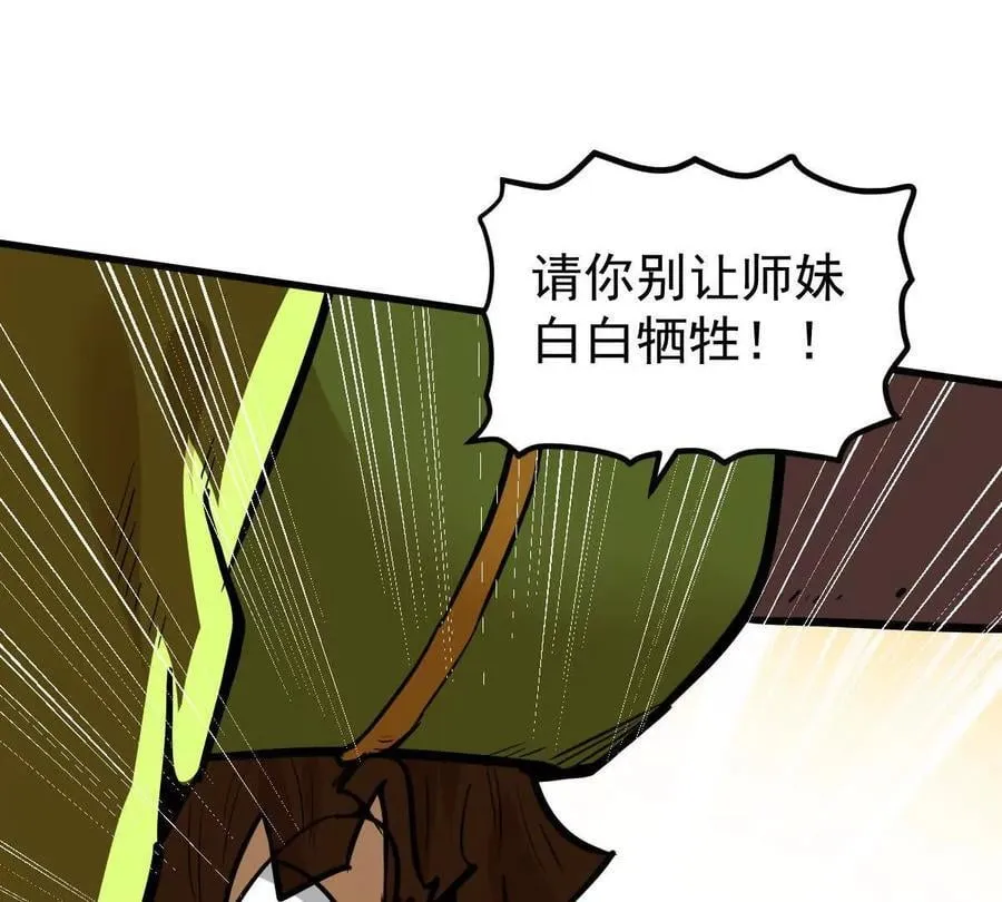 第76回 玄萤彼岸体 第23页