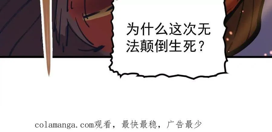 第76回 玄萤彼岸体 第119页
